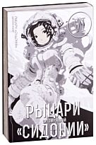 Нихэй Ц.: Рыцари "Сидонии". Том 6