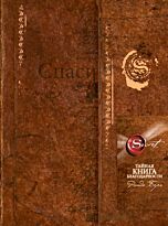 Берн Р.: Тайная книга благодарности (новое издание)