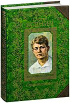 Есенин С. А.: Стихотворения. Всемирная библиотека поэзии (новое оформление)