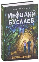 Емец Д. А.: Ожерелье дриады