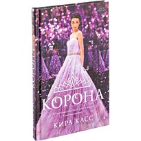 Касс К.: Корона