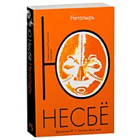 Несбё Ю: Нетопырь