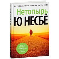 Несбё Ю: Нетопырь (нов/оф.)