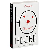 Несбё Ю: Снеговик