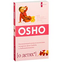 Ошо: О детях