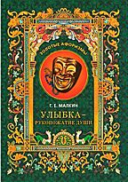 Малкин Г.Е. : Улыбка-рукопожатие души