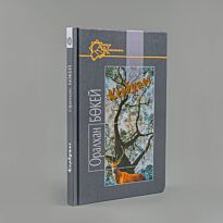 Бөкей О.: Кербұғы