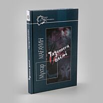 Мағауин М.: Тазының өлiмi