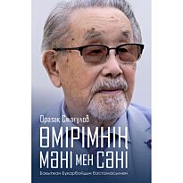 Смағұлов О.: Өмірімнің мәні мен сәні