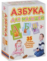 Пазлы. Азбука для малышей