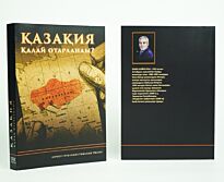 Қайратұлы Бекен: Қазақия қалай отарланды?
