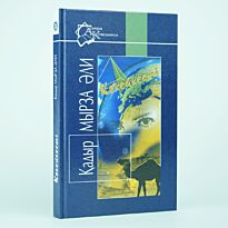 Мырзалиев Қ.: Көкейкестi