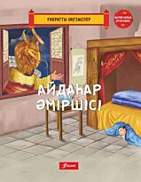 Айдаһар әміршісі.