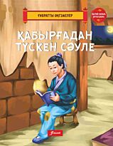Қабырғадан түскен сәуле.