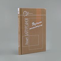Байтұрсынұлы А.: Әдебиет танытқыш