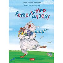 Латхаудер Я. де: Естеліктер музейі