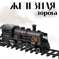 LCF: Набор грузовой поезд