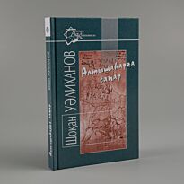 Уәлиханов Ш.: Алтышаһарға сапар