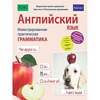 Кейтер Т.: Английский язык. Иллюстрированная практическая грамматика
