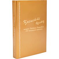Қасиетті бұлақ. Животворный родник