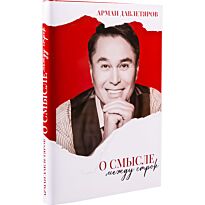 Давлетяров А.: О смысле между строк
