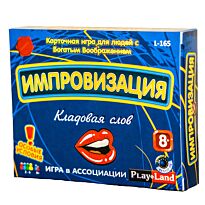 Play Land: Импровизация Кладовая слов