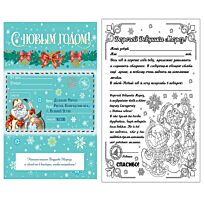 Феникс Презент: Письмо-раскраска Деду Морозу "Новогоднее чудо", 1 лист из бумаги