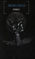 Кинг С.: Томминокеры