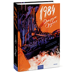 1984_s_illyustratsiyami_andre_