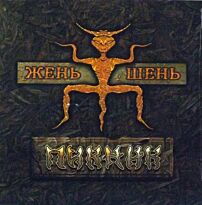 Пикник Жень-Шень (Red) LP
