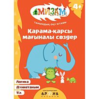 Қарама-қарсы мағыналы сөздер
