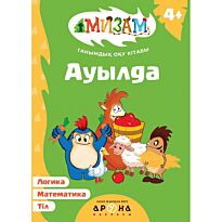 Ауылда