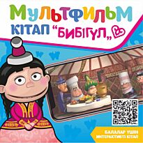 Бибігүл