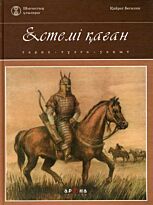 Естемі Қаған