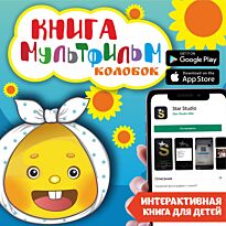 Колобок