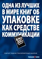 Валлентин Л.: Креативность требует смелости. Коммуникации в упаковке