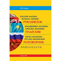 Дәулет Ф.: Ағылшынша-қазақша-орысша-қытайша тілдескіш