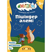 Пішіндер әлемі