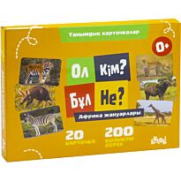 Танымдық карточкалар. Африка жануарлары