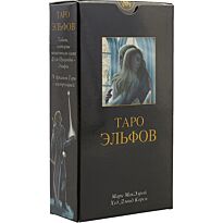 МакЭлрой М.: Таро Эльфов (брошюра + 78 карт)