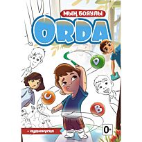 Мың бояулы ORDA боямағы