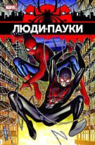 Бендис Б. М.: Люди - Пауки
