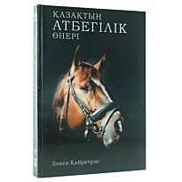 Қайратұлы Бекен: Қазақтың Атбегілік өнері