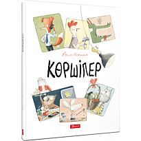 Бонилья Р.: Көршілер