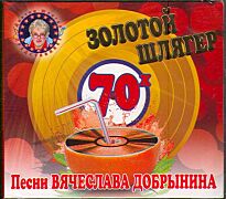 #Золотой шлягер 70-х