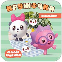 Александрова Е.: Малышарики. Наклейки-кружочки. В лесу