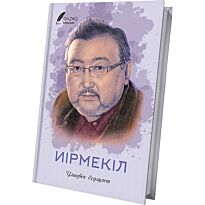 Есдәулет Ұ.: Иірмекіл