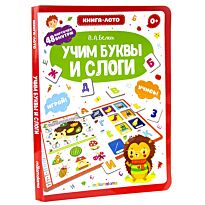 Книга-лото. Учим буквы и слоги. 2-е