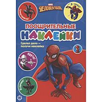 Поощрительные наклейки. №2103 "Человек - Паук"