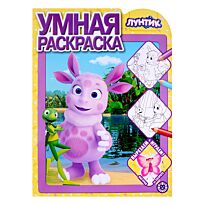 Умная раскраска №2127 "Лунтик"
